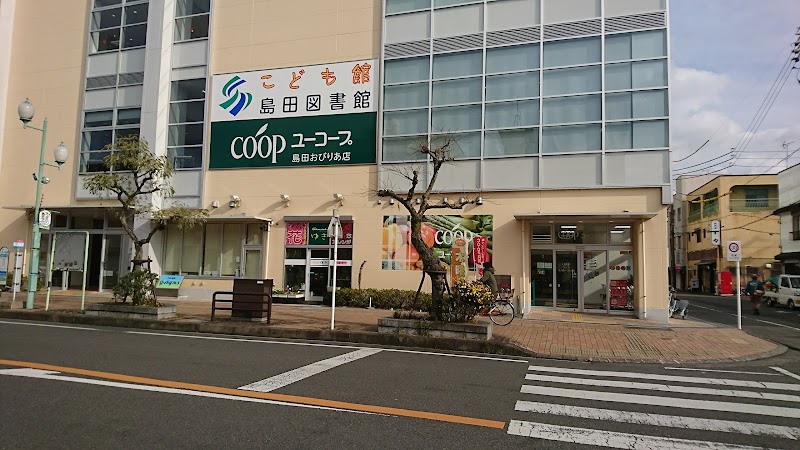 島田市こども館