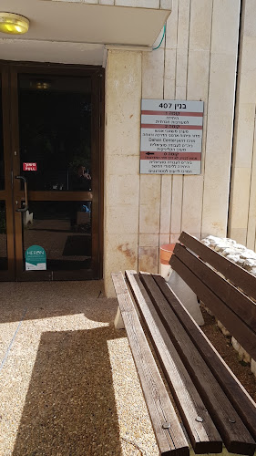 Opinii despre בניין 407, המרכז לייעוץ לסטודנטים ע"ש מריה פינקל ורות רקמן în רמת גן - אוניברסיטה