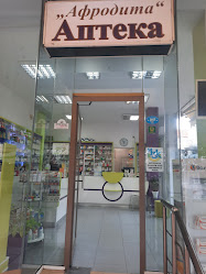 Аптека Афродита
