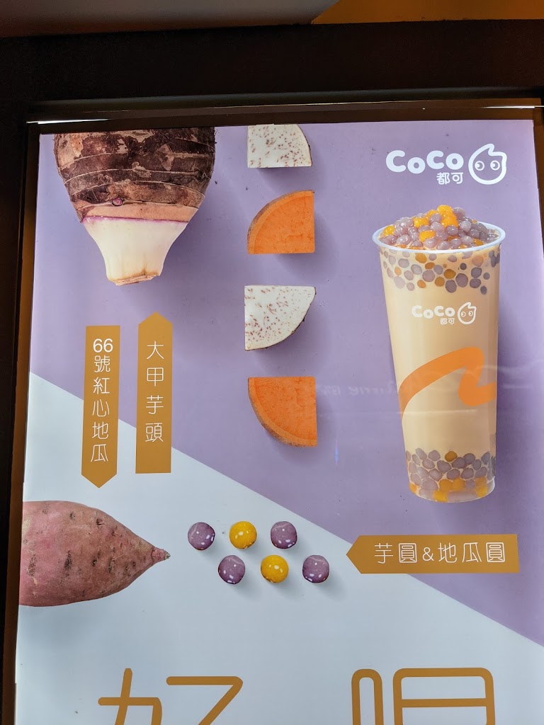 CoCo都可 廣福店 的照片