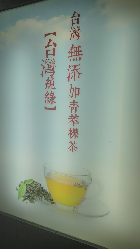 茶之魔手-路竹大同店 的照片