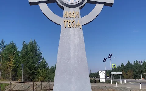 Memorial Zhertvam Politicheskikh Repressiy I Poklonnyy Krest image