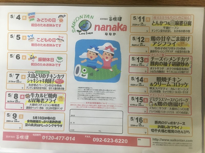 菜根譚るきあ 福岡県福岡市東区社領 弁当製造業者 飲食テイクアウト グルコミ