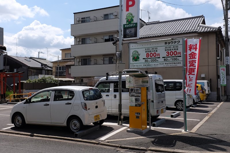 キョウテク 丹波口駅前パーキング