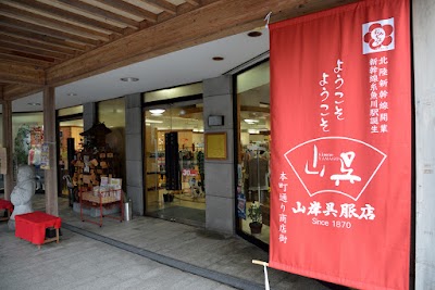 （株）山岸呉服店