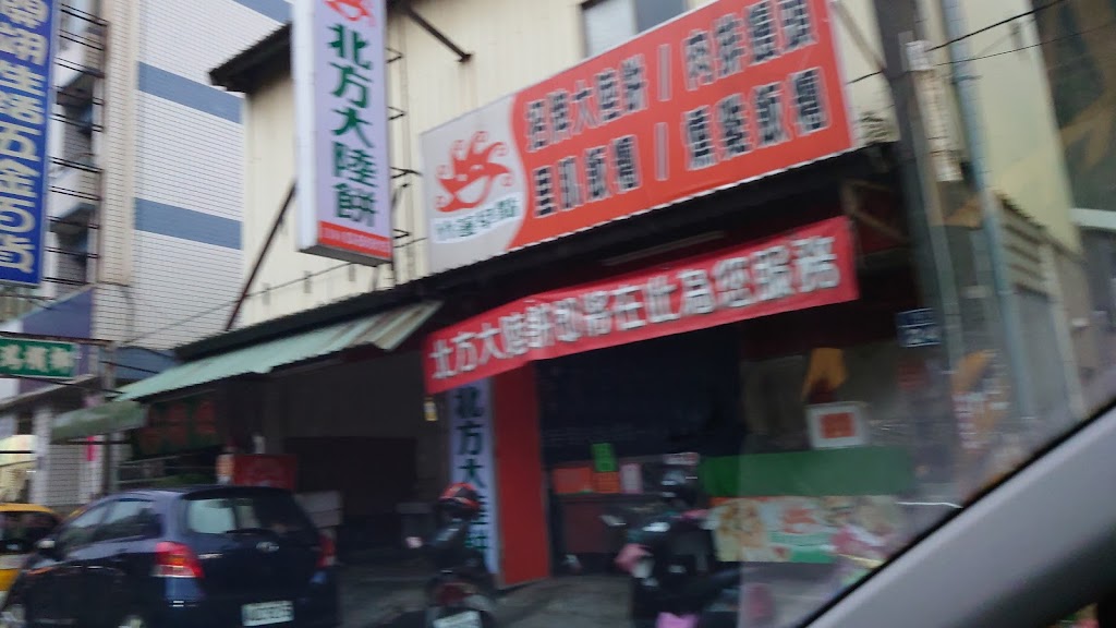 妙廚早點 的照片