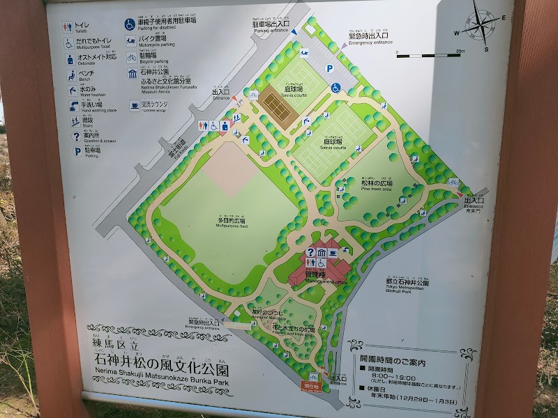 練馬区立石神井松の風文化公園