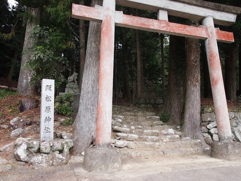 阪松原神社