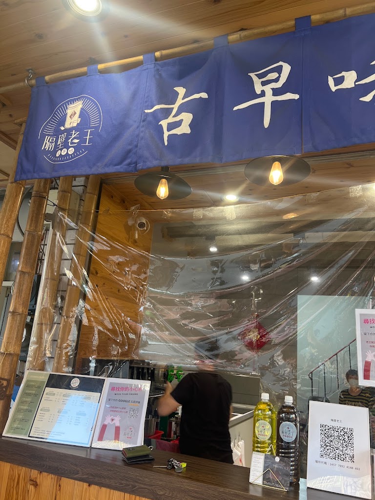 隔壁老王 古早味養生茶飲 的照片