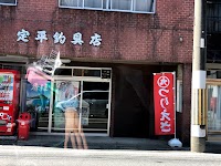 定平つり具店