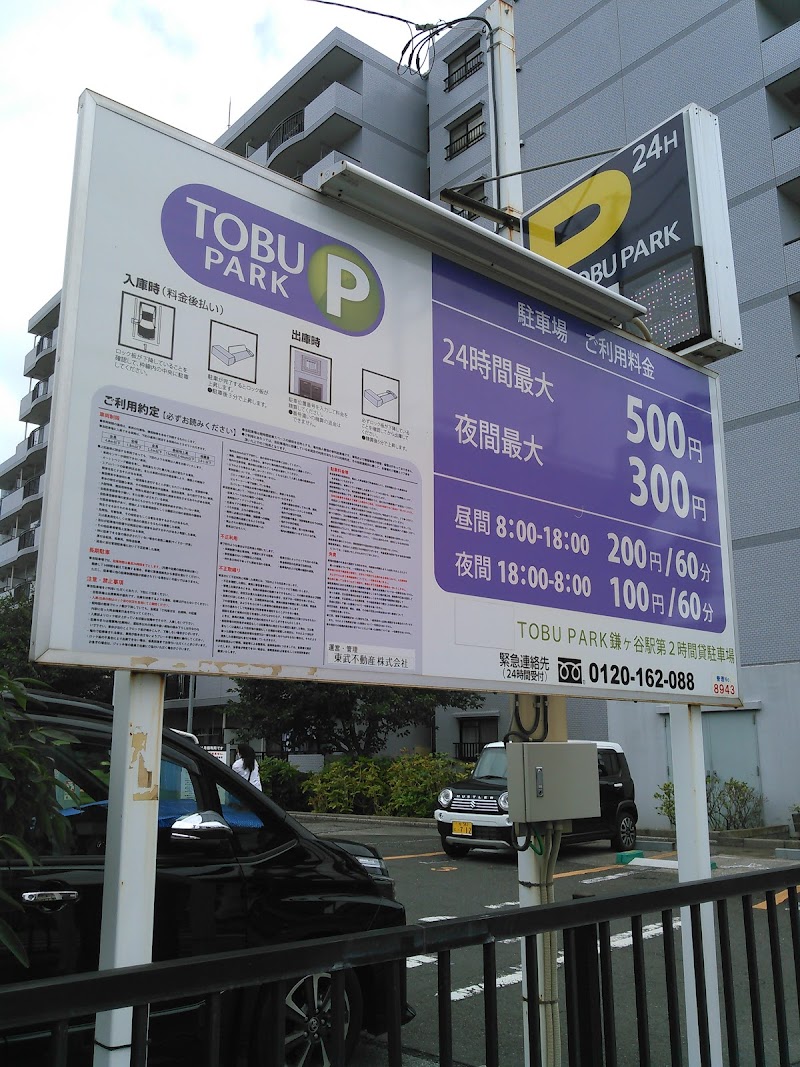 TOBU PARK鎌ヶ谷駅第２駐車場