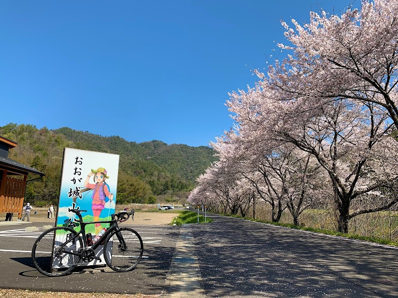 おおが城山公園