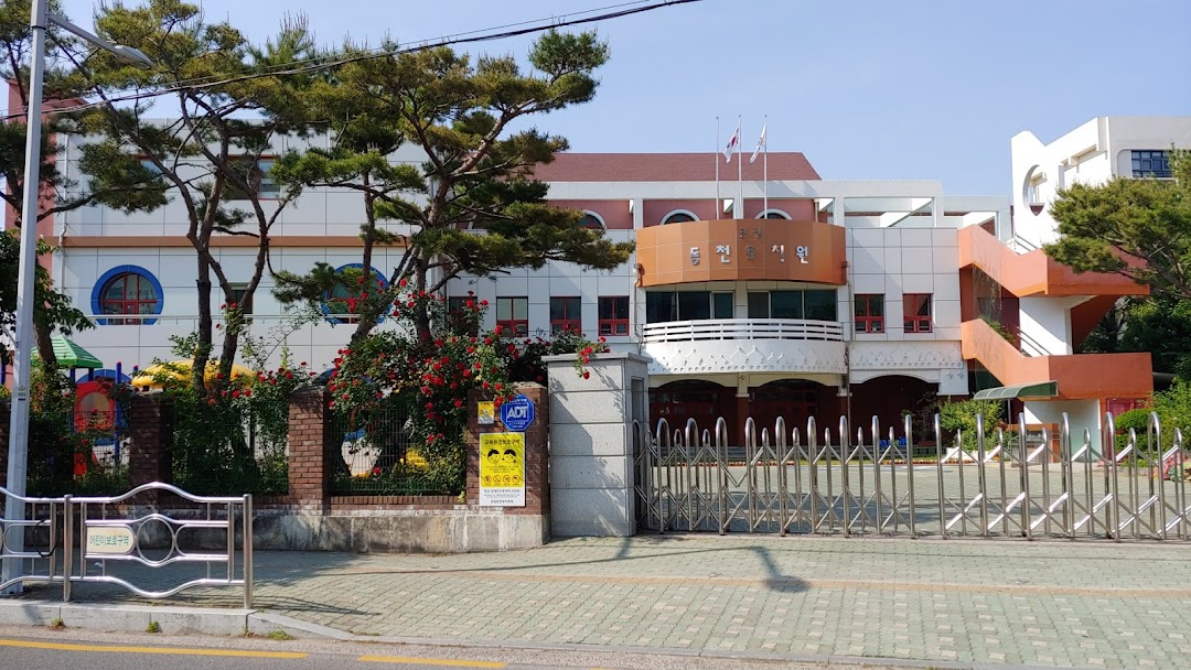 동천유치원
