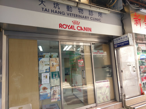 Tai Hang Veterinary Clinic