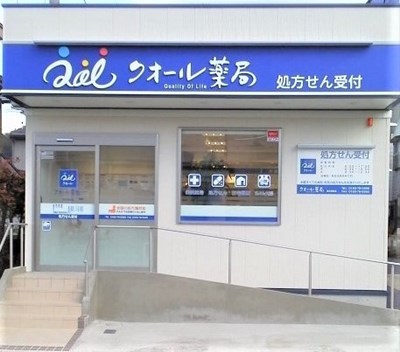 クオール薬局湯沢表町店