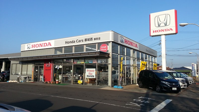 Honda Cars 都城西 都原店