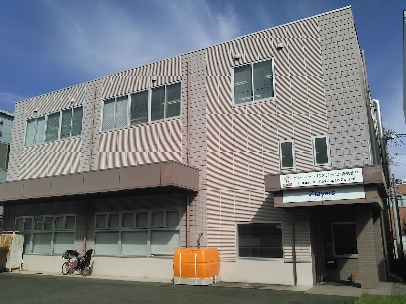 ビューローベリタスジャパン株式会社 食品検査事業部 横浜分析センター