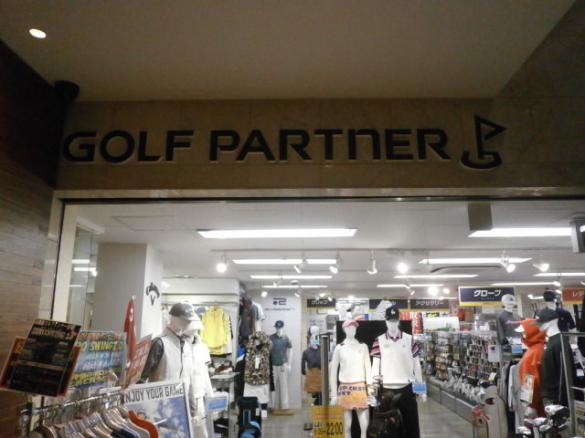 ゴルフパートナー 阪神ゴルフ大正店