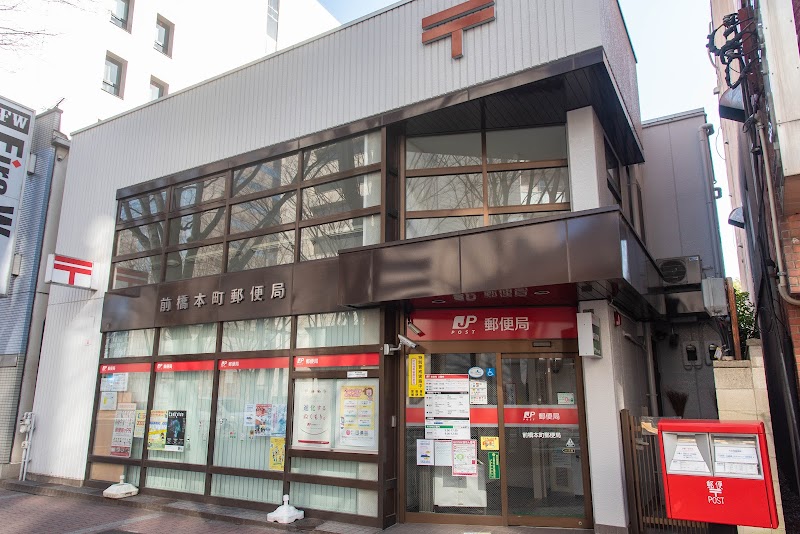 前橋本町郵便局