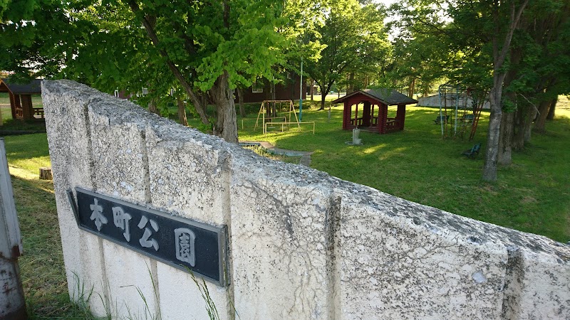 奈井江町本町公園