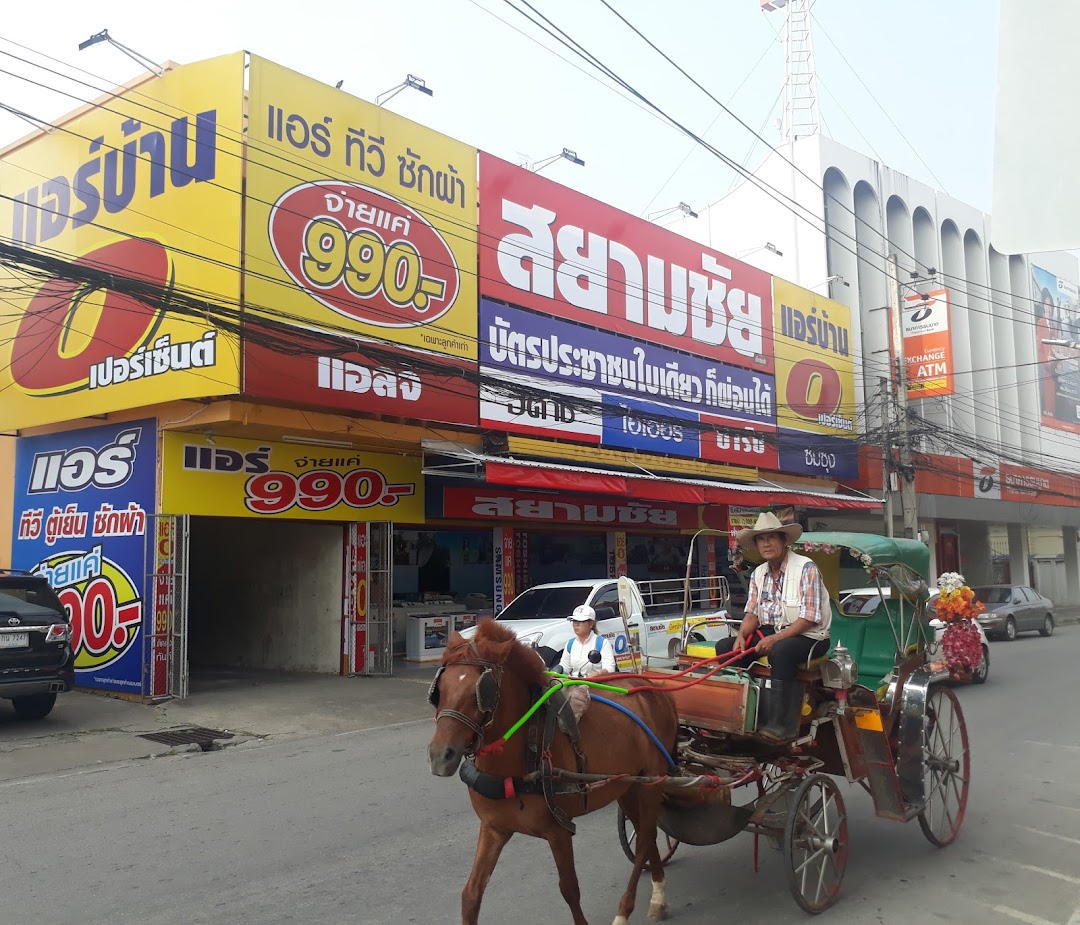 สยามชัย สาขาลำปาง