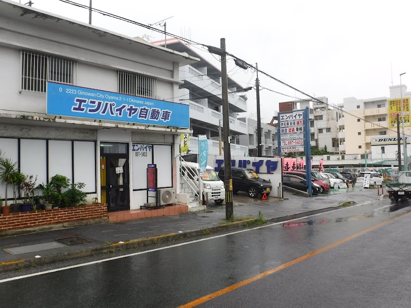 エンパイヤ自動車商会