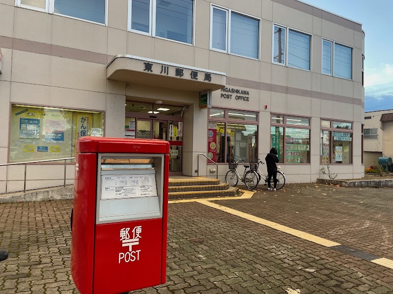 東川郵便局