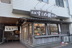 Asouya Unagi (Main store) image
