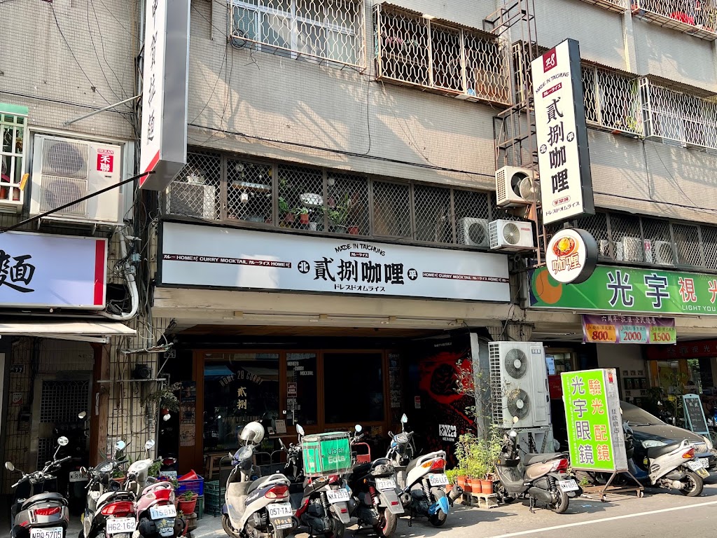 Home28咖哩 北平店地址、電話、菜單、訂位、營業時間（PTT/Dcard/mobild01評價）