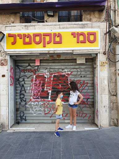 סמי בדים