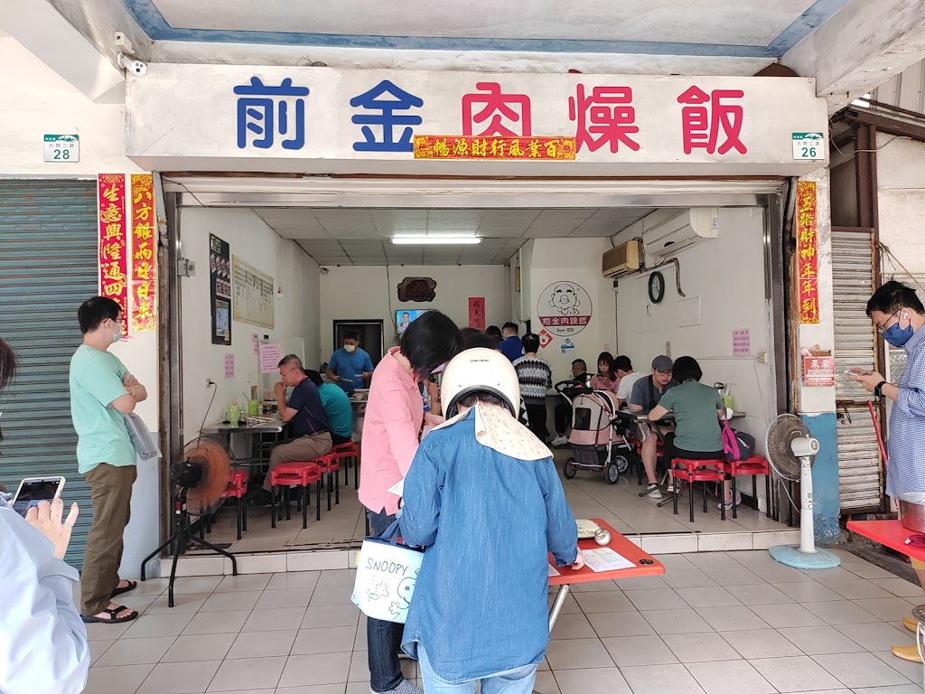 前金肉燥飯 的照片