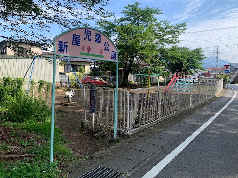 新屋児童公園