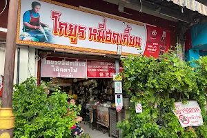 Ko Yoon Phuket Noodle image