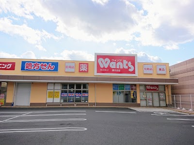 ウォンツ 藤三広店