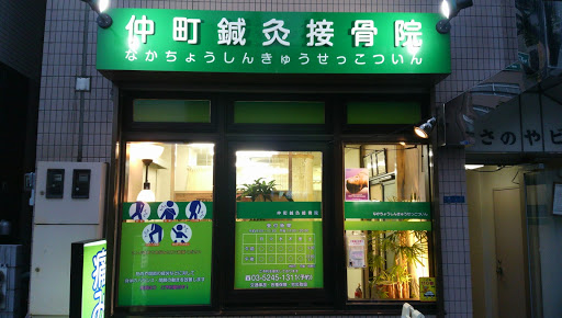 Tokyo Age Infertility Center Nakamachi Acupuncture Orthopedic Clinic