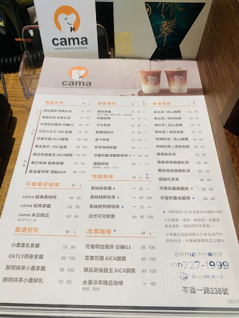 cama café 市府晴朗店