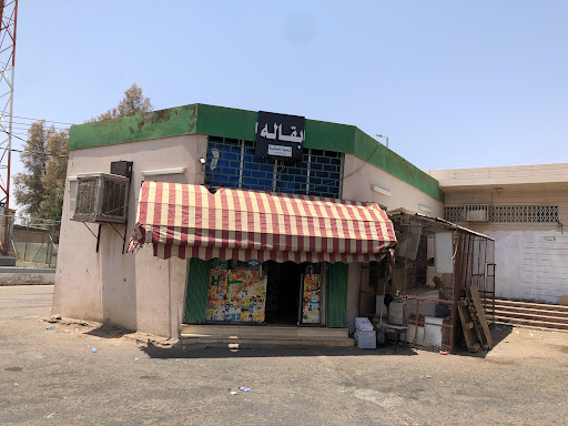 مغسلة التاج الاسود 