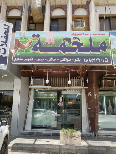 ملحمة السويلم 