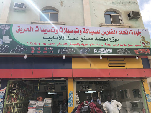 جودة اتحاد الفارس للسباكة وتوصيلات وتمديدات الحريق 