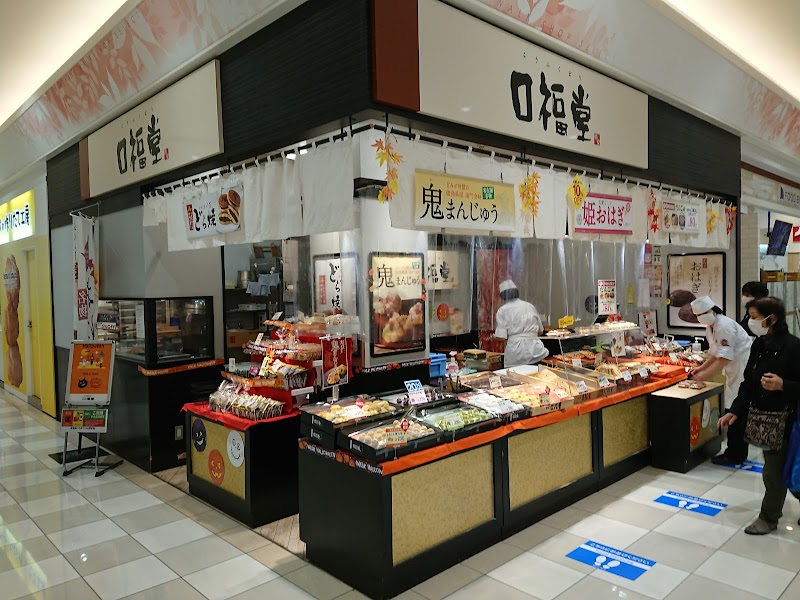 口福堂 けやきウォーク前橋店