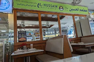 Al-Hussain Restaurant (1996) image