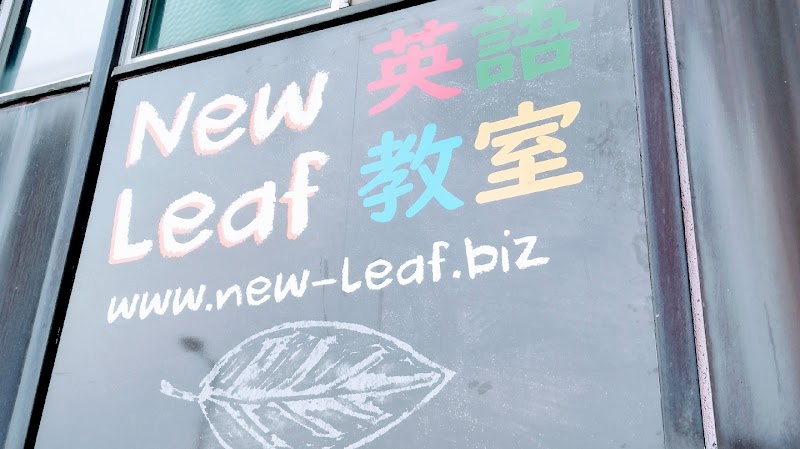 New Leaf 英語教室