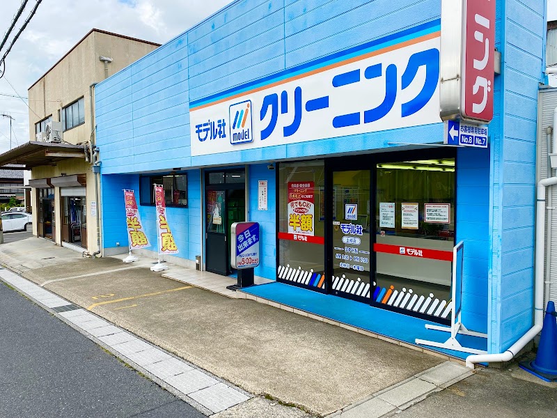 クリーニングのモデル社 土岐店