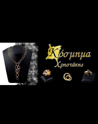 Κόσμημα Χρηστάκης - Ηράκλειο
