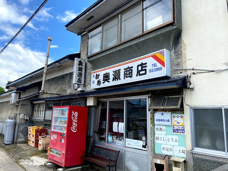 奥瀬豆腐店