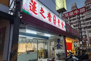 Lian Zhi Xiang Vegan Restaurant image