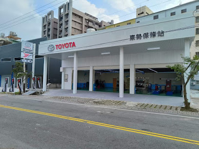 TOYOTA东势保修站