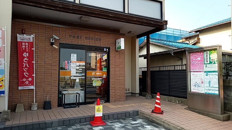 福岡弥永郵便局