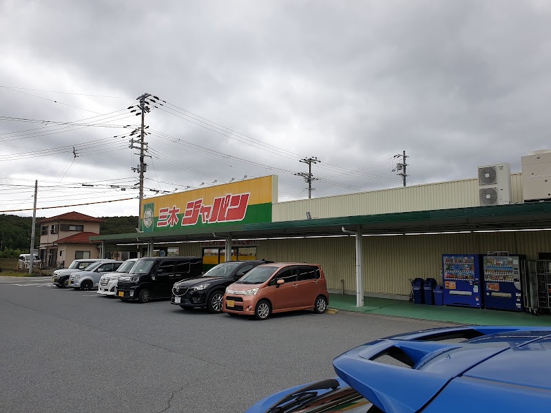 ジャパン 三木店