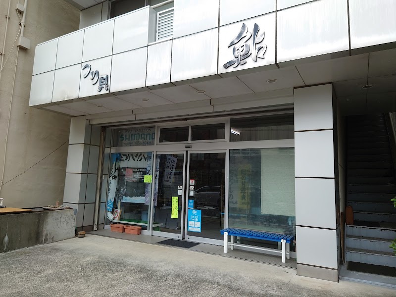 三田鮎店
